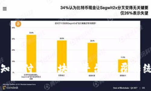 打造一款创新的知识付费区块链平台：颠覆传统学习模式的未来