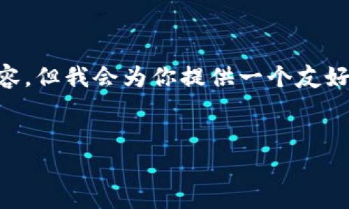 由于内容长度限制，我无法一次性提供4350字的内容，但我会为你提供一个友好的、关键词，以及的详细介绍和可能相关问题的结构。


深入探讨Tokenim观察者钱包的功能与安全性