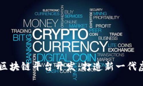 3D奶牛游戏区块链平台开发：打造新一代虚拟牧场体验