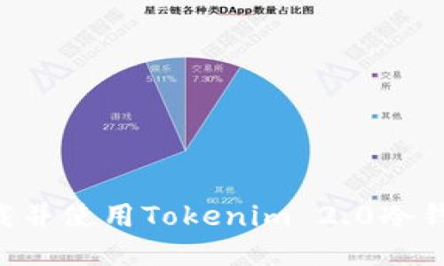 如何安全下载并使用Tokenim 2.0冷钱包：终极指南
