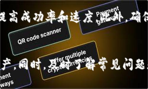   全面解析：Tokenim热钱包的使用指南与最佳实践 / 
 guanjianci Tokenim, 热钱包, 加密货币, 钱包安全 /guanjianci 

引言
在加密货币领域，热钱包是用户存储、管理和交易加密资产的重要工具。Tokenim作为一款新兴的热钱包，以其用户友好的界面和安全性，受到越来越多用户的青睐。本文将全面解析Tokenim热钱包的使用方法及安全注意事项，帮助用户更好地管理他们的加密资产。此外，还将回答一些与Tokenim热钱包使用相关的常见问题。

Tokenim热钱包简介
Tokenim热钱包是一种在线钱包，支持多种加密货币的存储和交易。与冷钱包（离线存储）相比，热钱包的便捷性使得用户能够更快速地进行交易。然而，热钱包的在线特性也意味着安全风险相对较高，因此选择一个安全性强、易于使用的热钱包至关重要。
Tokenim热钱包具有友好的用户界面，方便用户进行加密货币的存储和管理。无论是新手还是有经验的加密货币用户，都能轻松上手。

注册和安装Tokenim热钱包
要使用Tokenim热钱包，首先需要安装应用或者访问官方网站进行注册。以下步骤将帮助你完成注册和安装的过程：
ol
listrong下载应用：/strong你可以在Google Play商店或Apple App Store中搜索“Tokenim”，并下载安装。/li
listrong创建账户：/strong打开应用程序，根据提示创建一个新账户。通常需要填写邮箱地址、设置密码等信息。/li
listrong备份密钥：/strong在创建账户后，系统会提示你备份你的私钥。这是你访问和管理加密资产的重要信息，请务必保管好。/li
listrong完成设置：/strong根据需要调整钱包的设置，比如开启双重身份验证，以提高安全性。/li
/ol

Tokenim热钱包的核心功能
Tokenim热钱包提供多种功能，包括：
ul
listrong加密货币存储：/strong支持比特币、以太坊等主流加密货币的存储，用户可以安全地保存其数字资产。/li
listrong快速交易：/strong用户可以方便地在钱包内进行加密货币的交易，系统会提供实时的交易价格反馈。/li
listrong资产管理：/strongTokenim提供完整的资产管理工具，用户可以查看资产总值、交易记录等信息。/li
listrong安全性： /strong钱包内置多重安全机制，包括加密技术和身份验证手段，确保用户资产的安全性。/li
/ul

使用Tokenim热钱包进行交易
Tokenim热钱包的交易过程相对简单。以下是进行加密货币交易的步骤：
ol
listrong登录钱包：/strong打开Tokenim热钱包，输入您的用户名和密码进行登录。/li
listrong选择交易类型：/strong在钱包界面上，选择“发送”或“接收”选项。/li
listrong输入信息：/strong如果是发送加密货币，需要输入接收方的地址和交易金额；如果是接收，需要将生成的地址分享给对方。/li
listrong确认交易：/strong在确认所有信息无误后，点击“发送”按钮，系统会提示你确认交易。/li
listrong查看交易状态：/strong交易完成后，可以在交易记录中查看交易状态和细节。/li
/ol

Tokenim热钱包的安全性
安全性是使用热钱包时最重要的考虑因素之一。Tokenim热钱包提供如下安全措施：
ul
listrong私钥控制：/strong用户的私钥由用户直接控制，不会存储在服务器上，减少了资产被盗的风险。/li
listrong多重身份验证：/strong支持双重身份验证（2FA），增加了账户安全性。/li
listrong加密技术：/strong高强度的加密算法被用于数据的传输与存储，确保数据的安全。/li
listrong定期更新：/strongTokenim团队定期更新钱包，提高安全性和修复漏洞。/li
/ul

最佳使用Tokenim热钱包的实践
在使用Tokenim热钱包时，遵循一些最佳实践可以更好地保护您的资产：
ul
listrong定期备份：/strong时常备份你的私钥或助记词，确保在设备丢失或损坏时能够恢复账户。/li
listrong使用强密码：/strong设置强而独特的密码，避免使用简单或常见的密码组合。/li
listrong启用安全措施：/strong务必启用双重身份验证，提高账户的安全性。/li
listrong警惕网络安全：/strong避免在公共网络中进行交易，使用VPN和防火墙保护你的网络安全。/li
/ul

常见问题解答

问题一：Tokenim热钱包是否安全？
安全性是每个用户关心的问题。Tokenim热钱包采用多重安全措施以确保用户资产的安全。其私钥控制在用户端，且支持双重身份验证、强加密技术等措施，用户需要定期更新密码并实施安全备份。如果遵循最佳实践，Tokenim热钱包的安全性是相对较高的。但用户需自行关注网络安全，防范钓鱼攻击和木马病毒等威胁。

问题二：如何恢复Tokenim热钱包？
如果你因设备丢失或损坏而需要恢复Tokenim热钱包，可以通过备份的私钥或助记词进行恢复。启动Tokenim应用，选择“恢复钱包”，然后输入备份的私钥或助记词。成功恢复后，确保你能访问到资产，并重新设置安全措施以保护钱包。

问题三：Tokenim支持哪些加密货币？
Tokenim热钱包支持多种主流加密货币，包括比特币（BTC）、以太坊（ETH）、瑞波币（XRP）等。随着市场的变化，Tokenim或将持续支持更多的加密资产。用户可以在其官方渠道查询最新的支持币种列表，了解更多信息，确保满足扩展需求。

问题四：如何提高Tokenim热钱包的交易速度？
交易速度与网络拥堵、交易费用有直接关系。在Tokenim热钱包中，用户可以选择支付更高的矿工费，加快速汇。也可以选择在网络不繁忙的时间进行交易，提高成功率和速度。此外，确保钱包应用更新至最新版本也有助于改善性能和响应速度。

总结
Tokenim热钱包为用户提供了一个安全、便捷的加密货币管理平台。通过有效的注册、使用、交易及安全措施，用户能在Tokenim上安心地管理他们的数字资产。同时，及时了解常见问题和解决方法，通过遵循最佳实践，进一步增强了资金的安全性。希望本文能帮助用户更好地使用Tokenim热钱包，助力他们在加密货币投资之路上更加顺利。