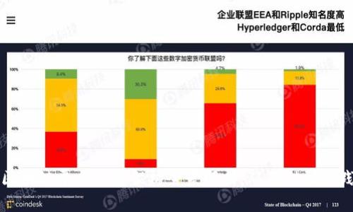 区块链平台应用架构全景解析：从基础到实践