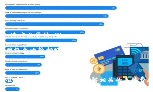 在进行Tokenim转账到USDT之前，我们需要了解一些基础的概念和步骤。本文将详细介绍如何通过Tokenim进行USDT转账的整个过程，包括相关的安全注意事项和常见问题的解答。

  如何通过Tokenim转账到USDT：步骤与注意事项 / 
 guanjianci Tokenim, USDT, 加密货币, 转账 /guanjianci 

一、什么是Tokenim与USDT
Tokenim是一个基于区块链技术的数字资产交易平台，它允许用户进行各种数字货币的交易和管理。USDT（Tether）是一种稳定币，通常与美元等法定货币挂钩，旨在减少加密货币市场的波动性。由于USDT的广泛应用，许多投资者希望将其他加密货币转账至USDT进行交易或持有。

二、Tokenim平台上如何进行USDT转账
转账的具体步骤如下：

h41. 登录您的Tokenim账户/h4
首先，前往Tokenim的官方网站，使用您的用户名和密码登录账户。如果您尚未注册，请先进行注册并完成KYC（了解您的客户）审核。

h42. 查找USDT钱包地址/h4
登录后的首页会显示您的账户信息。在页面上找到