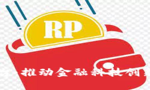 重庆银行区块链平台：推动金融科技创新与传统银行业转型