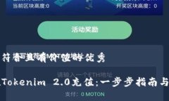 思考一个符合且有价值的优秀  如何在Tokenim 2.0充