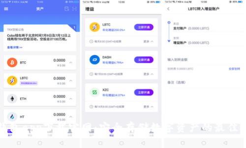 冷钱包app下载官网：安全存储数字资产的最佳选择