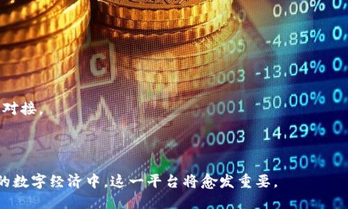 baioti深入探索移动云区块链服务平台的未来与应用/baioti  
移动云, 区块链, 服务平台, 未来技术/guanjianci

随着数字化转型的加速，越来越多的企业、组织和个人开始关注移动云区块链服务平台的发展，这种创新技术的结合为各行各业带来了前所未有的机遇。本文将深入探讨移动云区块链服务平台的工作原理、功能、潜在应用以及未来发展趋势，同时解答一些相关的问题，以帮助读者更好地理解这一领域。

一、移动云区块链服务平台的概述
移动云区块链服务平台是一种基于云计算和区块链技术的综合性服务平台，旨在为用户提供高效、安全和便捷的区块链应用开发与管理服务。它能够利用云计算的高可用性与区块链的去中心化特性，为用户提供灵活的服务。通过这种服务平台，用户可以无需深入了解区块链的复杂底层技术，就能轻松开发和部署基于区块链的应用。

二、移动云区块链服务平台的核心功能
1. **简化开发流程**：移动云区块链服务平台通常提供丰富的API和SDK，帮助开发者在不需要搭建复杂的区块链环境的情况下，迅速构建应用。此外，平台还可以提供模板和范例项目，增加开发效率。

2. **安全性**：区块链技术天然具备数据不可篡改与安全透明的特性，移动云区块链服务平台通过加密技术和多个验证机制，确保用户数据的安全以及交易的可信度。

3. **灵活性**：这种平台允许用户随时调配资源，支持按需使用。用户可以根据自身需求选择存储、计算等资源，提高资源利用率。

4. **跨链交互**：一些移动云区块链服务平台已开始支持不同区块链之间的相互操作，使得不同区块链的应用能够互通有无，增强生态系统的活力。

三、移动云区块链服务平台的应用场景
1. **金融服务**：金融行业是移动云区块链服务平台最初的主要应用场景之一。通过平台，银行和金融机构能够快速创建数据共享网络，以便更快地进行交易，降低风险，并提高透明度。

2. **供应链管理**：在供应链管理中，区块链能够有效跟踪产品流通的每一个环节。通过移动云区块链服务平台，相关方可以实时获取商品信息，确保供应链的透明与高效。

3. **身份认证**：移动云区块链服务平台可以实现去中心化的身份管理，为用户提供安全、可靠的身份验证方式，减少身份盗窃和欺诈等风险。

4. **物联网(IoT)**：区块链技术能够为物联网设备提供更强大的安全保障，防止数据篡改，增强设备间的信任关系。移动云区块链服务平台可以大型IoT解决方案的集成与管理。

四、移动云区块链服务平台的未来趋势
1. **技术融合**：未来，移动云区块链服务平台将会与AI、IoT等技术进一步融合，推动智能合约、自我管理的智能设备等新应用。

2. **生态的发展**：更多的企业将开始构建基于移动云区块链服务平台的生态系统，形成更加广泛的应用场景和合作模式，助力各行业数字化升级。

3. **合规性与监管**：随着区块链技术的普及，合规性和监管将变得越来越重要。移动云区块链平台需要适应不断变化的法规环境，以确保数据的合规性。

4. **可持续发展**：许多企业在选择区块链服务时开始关注环境影响，平台提供商需考虑能源消耗和环境影响，推动可持续区块链解决方案的发展。

可能相关的问题分析
问题一：移动云区块链服务平台的安全风险及应对措施？
尽管移动云区块链服务平台具备天然的安全特性，但它仍然面临许多安全风险。例如，智能合约漏洞、私钥管理不善、服务提供商的安全漏洞等。针对这些风险，企业可以采取以下措施：

1. **加强智能合约的审核**：在部署智能合约前，应进行严格的代码审核与测试，确保合约逻辑的正确性。

2. **私钥管理**：使用硬件钱包、智能卡等安全设备存储私钥，避免私钥存放于不安全的环境中，降低被盗风险。

3. **选择可信的服务提供商**：在选择移动云区块链服务平台时，了解其安全措施、隐私保护政策和历史安全事件，以确保其具备足够的安全保障能力。

问题二：移动云区块链服务平台能解决哪些行业痛点？
1. **透明性与信任问题**：在金融、医疗等行业，信息的不对称可能导致信任危机，移动云区块链服务平台提供的去中心化和透明性能够有效解决这个问题。

2. **数据孤岛**：各个企业和机构间的数据难以共享，移动云区块链技术通过分布式账本，为不同组织间的数据交换提供了标准化的解决方案。

3. **交易延迟**：传统交易结算时间长，尤其是在国际贸易领域，而移动云区块链服务平台能够提供实时交易确认，有效减少交易时间。

4. **追踪溯源**：在食品安全、奢侈品等行业，产品的追溯能力尤为重要。区块链的透明性和可追溯性，可以大大增强消费者的信任。

问题三：如何评估一个移动云区块链服务平台的性能？
1. **交易速度**：评估平台的每秒交易处理量（TPS），此数值能够体现平台处理交易的效率。

2. **可扩展性**：平台能否支持高负载的交易请求，以及在用户量或交易量增加时的表现。

3. **用户体验**：使用的便捷性，包括易用的API、良好的文档支持和客户服务。

4. **安全性**：了解平台的安全机制、数据加密方式以及应对攻击的能力。

问题四：参与开发移动云区块链服务平台的主要技术挑战是什么？
1. **技术复杂度**: 区块链技术的复杂性要求开发者具备相应的专业知识，而现有的人才供给不足，使得开发难以进行。

2. **建立标准**: 移动云区块链服务的标准尚未形成，如何实现不同区块链平台及云服务的互操作性，仍然是一个大的挑战。

3. **兼容性问题**: 现有的系统与新的移动云区块链服务之间的整合可能带来不兼容的问题，开发者需要找到有效的解决方案，以便实现无缝对接。

4. **治理问题**: 在去中心化的平台中，如何决策和达成共识，以确保平台发展方向的正确性，也是一个亟需解决的问题。

综上所述，移动云区块链服务平台作为前沿技术的结合，不仅为企业提供了更多的可能性，也在不断演变和发展中应对各类挑战与机遇。在未来的数字经济中，这一平台将愈发重要。