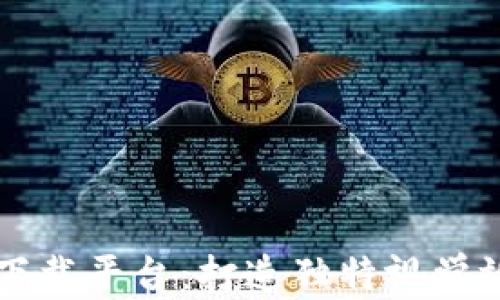 
区块链特效素材下载平台：打造独特视觉效果的终极资源库