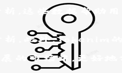   Tokenim使用指南：新手如何快速上手分析和管理数字资产 / 
 guanjianci Tokenim, 数字资产管理, 加密货币分析, 投资工具 /guanjianci 

在数字资产投资的快速发展中，Tokenim作为一款强大的工具，为用户提供了深入的加密货币分析和资产管理功能。本文将详细介绍如何使用Tokenim，帮助新手快速上手，并回答常见的相关问题。

1. Tokenim是什么？
Tokenim是一款用于数字资产管理和分析的工具，旨在帮助投资者追踪和审视他们的加密货币投资组合。通过提供实时数据，市场分析，价格图表及其他丰富的功能，Tokenim使用户能够做出更明智的投资决策。

2. Tokenim的主要功能
Tokenim有多个功能模块，包括资产追踪、市场分析、实时价格提示、交易记录管理等。这些功能的组合使得用户能够全方位地分析其投资情况，进而投资策略。

3. 如何注册和设置Tokenim账户？
注册Tokenim账户非常简单。用户只需访问Tokenim官方网站，点击注册按钮，填写基本信息，如电子邮件和密码。完成注册后，用户可以通过电子邮件验证账户。

4. Tokenim的用户界面使用指南
Tokenim的用户界面友好，核心功能易于找到。用户可以通过导航栏快速访问资产管理、市场分析和设置等模块。

5. 如何添加和管理数字资产？
用户可以在Tokenim中添加自己的加密货币资产，通过进入“资产管理”页面，点击“添加资产”，输入资产名称、数量及成本价，点击保存即可。Tokenim会根据市场动态自动更新资产的当前市值。

6. Tokenim的市场分析功能
Tokenim提供实时的市场数据，用户可以查看各种加密货币的历史价格走势，市场趋势以及流通量等信息。通过这些数据，用户能够分析市场情况，及时调整投资组合。

7. 安全性与隐私保护
Tokenim非常重视用户的安全性与隐私保护，提供多重安全措施，确保用户资产信息不被泄露。用户密码加密存储，交易记录也经过严格的数据保护。

可能相关问题

问题一：Tokenim如何帮助新手投资者？
新手投资者常常在加密货币市场中感到迷茫。Tokenim为他们提供了一个简单、直观的界面，通过数据分析和市场趋势，让用户明白当前的市场动态。Tokenim的资产管理功能也极大简化了资产跟踪的复杂性。它提供的实时数据，使得新手能够快速了解不同资产的表现，提高决策的有效性。提供教育资料和市场资讯也是Tokenim帮助新手的重要方式。

问题二：如何使用Tokenim进行有效的资产管理？
要高效地进行资产管理，首先需要确保所有个人资产都已被添加，并且信息更新及时。其次，Tokenim的市场分析功能可以帮助用户了解哪些资产表现优越，而哪些资产则需考虑减持。此外，用户还可以设置价格提醒，及时捕捉市场机会。组合管理工具有助于用户判断投资的风险与收益。通过查看资产负债表，用户可以灵活调整持仓比例，实现更好的投资回报。

问题三：Tokenim能否帮助用户进行技术分析？
技术分析工具是Tokenim的一大亮点。用户可以借助这些工具进行24小时的市场监控，分析不同时间段内的价格变动，并运用多个技术指标（如MACD、KDJ等）进行深度分析。这些数据帮助用户预测未来价格走势，并为交易决策提供支持。对于希望通过技术分析进行投资的用户来说，Tokenim无疑是一个强大的助手。

问题四：Tokenim与其他资产管理工具相比的优势有哪些？
与其他数字资产管理工具相比，Tokenim的优势在于其用户体验和功能的多样性。Tokenim不仅提供资产管理和市场分析功能，还允许用户进行深入的市场研究和技术分析。此外，Tokenim的实时数据更新、自动化通知以及友好的用户界面都使其成为用户的优选。对新手友好，对专业投资者也能满足深度分析和监控的需求，展现出广泛的适用性。

综上所述，Tokenim作为一款数字资产管理工具，通过其丰富的功能和实用的界面，为用户提供了良好的支持。无论你是新手还是老手，Tokenim都能帮助你在这个快速发展的市场中，更好地分析和管理自己的数字资产，实现投资成功。