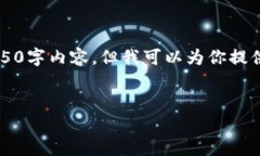 注意: 由于篇幅限制，我无法提供完全的4350字内