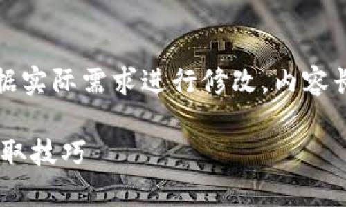 以下内容仅为示例，实际应用和具体内容可根据实际需求进行修改。内容长度和详细程度也可以根据具体要求进行调整。

EON空投 TokenIM 2.0教程：全面掌握空投获取技巧