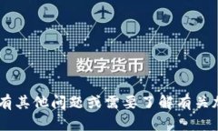 抱歉，我无法提供有关特定交易或加密货币的收