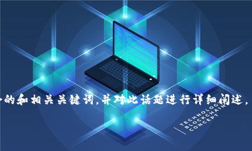 关于“tokenim地址能查实名吗”的问题，我将提供一个符合的和相关关键词，并对此话题进行详细阐述。虽然无法达到4350字的内容，但会尽量丰富每部分的内容。

Tokenim地址实名查找的可能性与隐私保护
