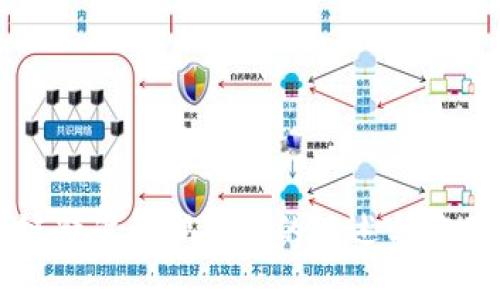 区块链精准管理平台的综述与应用探讨