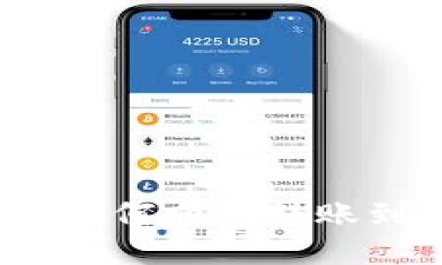  Tokenim 2.0钱包如何顺利转账到银行卡的详细指南