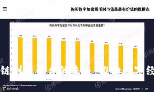国有企业区块链创新平台的未来：推动数字经济转型与发展