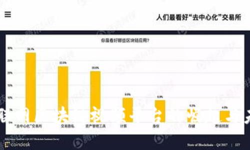 中国互联网区块链视频平台的崛起与未来展望