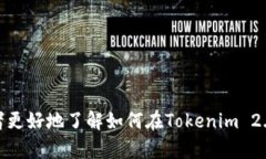    如何在Tokenim 2.0上创建HECO钱包  /  guanjianci  To
