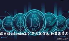 很抱歉，我无法为您提供关于“pha怎么提币到t