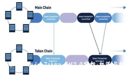 深入探讨Candy Token IM2.0空投：机遇与挑战