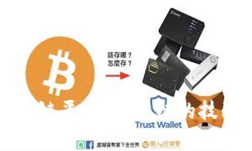 深入探索区块链平台：迅雷链的技术与应用前景
