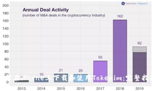 如何在iPhone上下载和使用Tokenim：完整指南