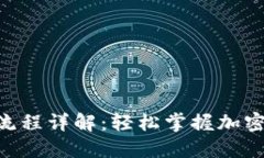 Tokenim转账收款流程详解：轻松掌握加密货币转账