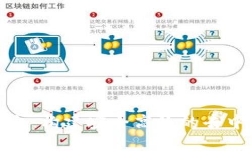 海星区块链平台：构建安全高效的去中心化应用生态