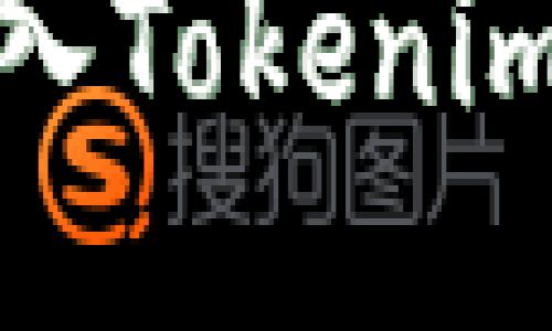 导入Tokenim 2.0钱包私钥的详细指南

如何安全地导入Tokenim 2.0钱包私钥
