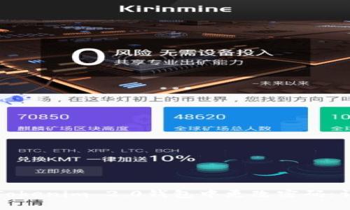 如何在Tokenim 2.0钱包中更改密码：详细指南