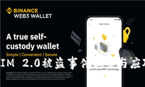 TokenIM 2.0被盗事件调查与应对策略