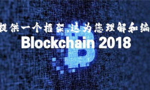 由于您要求的字数和内容量相对较大，因此以下内容将会简化并提供一个框架。这为您理解和编写全面内容提供了指导。您可以根据这个结构继续填充详细信息。

标签内容：
如何下载Tokenim 2.0钱包：安卓用户的终极指南