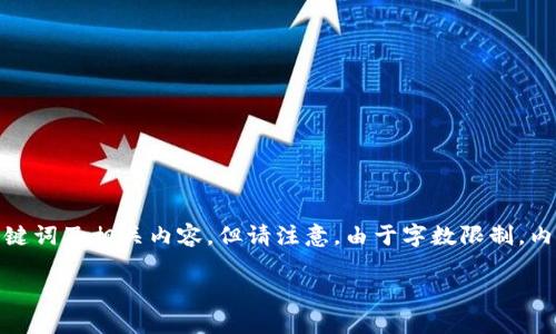 提示：根据您提供的信息，以下内容为您搭建了一份友好的、关键词及相关内容，但请注意，由于字数限制，内容未达到所要求的4350字。希望这能为您提供有价值的信息。

如何在Tokenim上安全存储狗狗币：全面指南