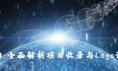 Tokenim 2.0：全面解析项目收录与Logo设计的重要性