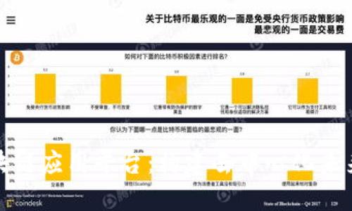 开源区块链应用平台：构建去中心化未来的基础