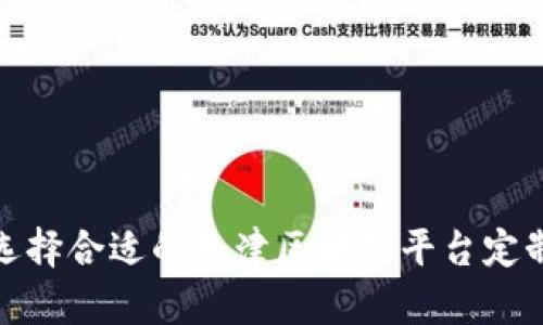 如何选择合适的天津区块链平台定制团队