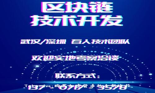 Tokenim：购买加密货币的全新途径