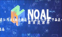 在加密货币领域，TokenIMtrx（或其他类似代币）的