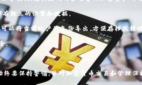 要在您的计算机上安装 Tokenim，您可以遵循以下步骤。Tokenim 是一个用于加密货币交易和管理的工具，具体的安装步骤根据操作系统不同会有所不同，以下是一般的安装指引。

### 在 Windows 上安装 Tokenim

1. **下载 Tokenim 安装包**:
   - 访问 Tokenim 的官方网站，寻找下载链接。
   - 下载适用于 Windows 的安装包，通常是一个 .exe 文件。

2. **运行安装程序**:
   - 双击下载的 .exe 文件，开始安装。
   - 按照安装向导的提示进行操作，一般包括选择安装路径、同意许可协议等。

3. **完成安装**:
   - 完成安装后，您可以在开始菜单中找到 Tokenim 的快捷方式，双击即可启动。

4. **配置账户**:
   - 第一次启动时，您需要配置账户或导入已有的账户。

### 在 macOS 上安装 Tokenim

1. **下载 Tokenim**:
   - 访问 Tokenim 官网，并下载适用于 macOS 的 .dmg 文件。

2. **安装 Tokenim**:
   - 双击下载的 .dmg 文件，将 Tokenim 拖到应用程序文件夹中，完成安装。

3. **启动应用**:
   - 您可以在“应用程序”文件夹中找到 Tokenim，双击图标启动应用。

4. **账户设置**:
   - 按照指示设置新账户或导入现有的账户。

### 在 Linux 上安装 Tokenim

1. **下载 Tokenim**:
   - 访问官方网站，获得 Linux 版本的安装包，通常是一个 .tar.gz 或 .deb 文件。

2. **解压或安装**:
   - 如果是 .tar.gz 文件，可以使用以下命令：
     ```bash
     tar -xzvf tokenim.tar.gz
     cd tokenim
     ./install.sh
     ```
   - 如果是 .deb 文件，使用以下命令：
     ```bash
     sudo dpkg -i tokenim.deb
     ```

3. **启动 Tokenim**:
   - 安装完成后，您可以在软件列表中找到 Tokenim，或者通过终端输入 `tokenim` 启动。

4. **账户设置**:
   - 和其他系统一样，设置新账户或导入已有账户。

### 常见问题

接下来我们会解答一些用户在安装和使用 Tokenim 过程中可能遇到的问题。

#### 1. Tokenim 的系统要求是什么？

在安装 Tokenim 之前，确保您的操作系统符合最低系统要求。

- **Windows**: 通常需要 Windows 7 或更高版本，建议使用 64 位系统。建议至少 4GB 的 RAM，以及足够的硬盘空间以存储应用数据和其他文件。
  
- **macOS**: 一般需要 macOS 10.12 及以上版本，64 位的处理器，并推荐至少 4GB 的内存。
  
- **Linux**: 任意主流发行版（如 Ubuntu、CentOS、Fedora 等），需要 64 位支持，并建议至少 4GB 的 RAM 和充足的存储空间。

如果您的设备满足这些要求，您就可以顺利进行安装了。

#### 2. 如果我在安装过程中遇到错误，该怎么办？

安装 Tokenim 时可能会遇到多种错误，以下是一些常见问题以及解决方法：

- **错误信息**: 比如运行时缺少某个 DLL 文件。确保您安装了所有的依赖文件，对于 Windows 用户，可能需要安装 Visual C   Redistributable。
  
- **安装包损坏**: 重新下载安装包，确保下载完整且来自官方渠道。
  
- **权限问题**: 尝试以管理员身份运行安装程序，或是在 Linux 中用 `sudo` 命令来执行。

确保您的网络连接正常。有时安装过程可能需要从网络下载额外组件。

#### 3. 如何安全地使用 Tokenim？

安全使用 Tokenim 非常重要，尤其是在涉及加密货币时。以下是一些建议：

- **启用双重身份验证**: 确保账户具备额外的安全保护，可以通过手机应用或短信验证码进行身份验证。

- **软件更新**: 定期检查并更新 Tokenim 版本，以确保您获得最新的安全补丁。

- **不共享密码**: 切勿将密码或私钥分享给他人，避免使用简单密码，建议使用密码管理工具生成并存储密码。

保护好您的设备，确保软件不被恶意软件感染，并定期备份您的数据。

#### 4. 我可以在 Tokenim 上同时管理多个账户吗？

是的，Tokenim 支持同时管理多个加密货币账户。这对于投资者而言非常便利，尤其是同时涉及多种加密资产的用户。

- **账户切换**: 您可以在应用内轻松切换不同的账户，每个账户都有独立的设置和数据。

- **导入/导出功能**: Tokenim 允许用户导入他人的账户数据，也可以将当前账户的备份导出，方便存档或转移。

请确保在管理多个账户时，妥善记录每个账户的相关信息，并保持安全。

### 结束语

通过遵循以上的指导，您应该能够顺利安装并使用 Tokenim。然而，始终要保持警惕，并对加密货币交易和管理保持学习和更新。希望这些信息能帮到您！如有其他问题，欢迎随时询问。