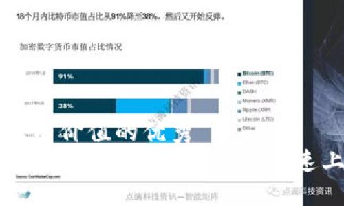思考一个符合且有价值的优秀  
深入了解区块链平台：运用教程PDF，快速上手区块链技术