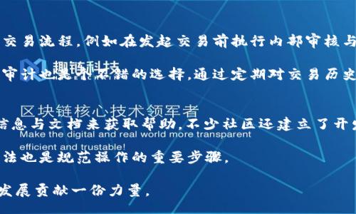 biao ti/biao ti
如何解决Tokenim 2.0钱包被多签转不出的难题？

Tokenim 2.0, 多签钱包, 加密货币, 钱包安全/guanjianci

在当今加密货币盛行的时代，Tokenim 2.0钱包作为一个多签名钱包，为用户提供了增强的安全性和透明性。然而，有些用户可能会面临一种情况，即钱包被多签转不出，这可能会给其资产的流动性带来困扰。本文将深入探讨Tokenim 2.0钱包的多签机制，分析导致转不出的原因，提供解决方案，并且解答与此问题相关的一些常见疑问。

Tokenim 2.0钱包的多签机制
Tokenim 2.0钱包采用了多签名技术，这是指在进行重要交易（比如转出资金）时，需要多个独立的密钥来授权。这种设计旨在提高安全性，尤其是在多人共同管理资产的情况下。举例来说，假设一个钱包由三名成员共同管理，只有在至少两名成员的授权下，该钱包内的资金才能被转移。这种方法有效减小了私钥泄露的风险，同时也增加了在决策过程中的透明度。

虽然多签名机制带来了很多好处，但如果参与者之间的沟通不畅或决策不一致，则可能导致转帐的延迟或失败。一旦决策过程受阻，用户也可能面临资产无法及时转出的局面，这正是一些用户在使用Tokenim 2.0钱包时所遇到的困境。

Tokenim 2.0钱包转不出的常见原因
1. **缺少足够的签名**：在多签机制下，所有参与者都需要有效地进行签名。如果一名或多名成员未能及时响应请求或无法提供签名，转出请求就会被阻止。

2. **网络问题**：许多用户在进行交易时可能会遭遇网络延迟或连接问题，这也会导致转帐失败。如果网络连接不稳定，忙于协调其他成员签名的同时还要应对网络问题，会导致更长的等待时间。

3. **权限设定错误**：在设置多签钱包时，如果权限分配不当，可能会造成某些成员无法进行签名或访问。例如，如果重要的签名者未被包括在内，或者某个普通成员被错误地赋予了签名权限，这都会导致转帐的失败。

4. **合约或系统缺陷**：Tokenim 2.0钱包可能存在未知的bug或缺陷，这会妨碍多签名的执行。有时软件更新或bug修复可能需要时间，而这一过程也可能影响用户资产的流动性。

解决Tokenim 2.0钱包转不出的技巧与策略
1. **保持良好的沟通**：为了避免因为缺少签名而导致的转出失败，参与者需要保持高效的沟通。可以使用即时通讯工具或专门的社交群组，以确保在需要时所有成员都能及时做出响应。

2. **定期检查与更新签名管理**：定期清理和更新钱包的多签名参与者，确保每个人都有权访问并执行转出操作。如果某位成员的角色发生变化，及时适应并调整签名权限。

3. **预先测试交易**：建议在进行大额度转账之前，先执行小额测试交易。这可以帮助发现潜在的问题，比如权限设置错误或成员忘记签名的问题。这一做法也能增强参与者的信心，让他们在进行更大金额的转出时更为稳妥。

4. **创建备用方案**：在创建钱包之前，设计一个备用方案以应对意外情况。这包括备用的参与者或更改签名策略等，以确保即使在某些情况下仍然能够获得必要的签名。

相关问题解答

1. 什么是多签名钱包？如何工作？
多签名钱包是一种需要多个私钥进行交易授权的钱包形式。不同于传统钱包单一私钥管理，用户可以设置多个签名者，对于资产的控制和管理的安全性大大增强。多签名的工作原理基于门限密码学算法，允许在事先设定的条件下，例如5个签名者中有3个签名才能进行代币转出。这种设计防止单点故障和不当转账，大幅提升加密资产的安全性。

在实际操作中，用户需要在钱包创建时设定参与者及授权规则。每个人持有一个私钥，并需协调在特定的时间内收集到预设数量的签名来完成交易。如果其中任意一个成员没有变更他们的签名，这将会影响整个钱包的流动性，所以参与者之间的沟通与信任十分重要。

2. Tokenim 2.0钱包真的安全吗？
Tokenim 2.0钱包由于采用了多签名机制，在理论上相较于传统单签名钱包拥有更高的安全性。然而，安全性不仅仅依赖于技术本身，更多的是账户管理中的流程与参与者的行为。在实际操作中，安全性也受到参与者管理能力、密码保护及反诈意识等因素的影响。

例如，若某个参与者私钥被盗，攻击者可能借此获得对整个钱包的访问权限。因此，设定复杂的密码、采用双重认证以及定期更新密钥是维护资产安全的重要措施。而且用户还需要对加密货币的市场动态以及可能出现的诈骗保持警惕，确保其进行适当的安全操作。

3. 在使用Tokenim 2.0钱包时该如何预防失误？
预防失误的最有效方法是建立良好的操作流程。首先，所有签名者需明确各自的角色和责任，包括每个人在进行交易时的义务与注意事项。其次，建立标准化的交易流程，例如在发起交易前执行内部审核与确认，以避免因误操作而导致的资产损失。

在正式进行大额转账之前，用户可以先进行小额交易作为测试，这样可以验证多签名的协调能力，并确保所有成员按照预期提供签名。此外，使用交易记录进行审计也是个不错的选择，通过定期对交易历史进行检查，可以有效发现任何潜在的问题或失误。

4. 如果仍然无法解决Tokenim 2.0钱包的问题，该怎么办？
如果个人无法解决多签钱包的转出问题，建议寻求专业的技术支持。Tokenim 2.0通常附带技术支持服务，用户可以通过官方渠道联系支持团队，提供必要的信息与文档来获取帮助。不少社区还建立了开发者论坛或用户交流群组，这也是寻求建议与帮助的好去处。

此外，备份个人重要数据、密钥以及交易记录是常规的安全措施，以便发生不可预见的情况时有备无患。此外合理评估钱包的风险，选择合适的加密货币存储方法也是规范操作的重要步骤。

通过对Tokenim 2.0钱包多签名机制的深入理解和相关问题的有效解决，用户不仅能够安心使用钱包进行加密资产的管理，还能为整体加密货币市场的健康发展贡献一份力量。