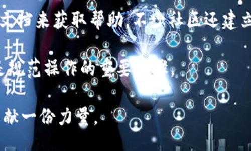 biao ti/biao ti
如何解决Tokenim 2.0钱包被多签转不出的难题？

Tokenim 2.0, 多签钱包, 加密货币, 钱包安全/guanjianci

在当今加密货币盛行的时代，Tokenim 2.0钱包作为一个多签名钱包，为用户提供了增强的安全性和透明性。然而，有些用户可能会面临一种情况，即钱包被多签转不出，这可能会给其资产的流动性带来困扰。本文将深入探讨Tokenim 2.0钱包的多签机制，分析导致转不出的原因，提供解决方案，并且解答与此问题相关的一些常见疑问。

Tokenim 2.0钱包的多签机制
Tokenim 2.0钱包采用了多签名技术，这是指在进行重要交易（比如转出资金）时，需要多个独立的密钥来授权。这种设计旨在提高安全性，尤其是在多人共同管理资产的情况下。举例来说，假设一个钱包由三名成员共同管理，只有在至少两名成员的授权下，该钱包内的资金才能被转移。这种方法有效减小了私钥泄露的风险，同时也增加了在决策过程中的透明度。

虽然多签名机制带来了很多好处，但如果参与者之间的沟通不畅或决策不一致，则可能导致转帐的延迟或失败。一旦决策过程受阻，用户也可能面临资产无法及时转出的局面，这正是一些用户在使用Tokenim 2.0钱包时所遇到的困境。

Tokenim 2.0钱包转不出的常见原因
1. **缺少足够的签名**：在多签机制下，所有参与者都需要有效地进行签名。如果一名或多名成员未能及时响应请求或无法提供签名，转出请求就会被阻止。

2. **网络问题**：许多用户在进行交易时可能会遭遇网络延迟或连接问题，这也会导致转帐失败。如果网络连接不稳定，忙于协调其他成员签名的同时还要应对网络问题，会导致更长的等待时间。

3. **权限设定错误**：在设置多签钱包时，如果权限分配不当，可能会造成某些成员无法进行签名或访问。例如，如果重要的签名者未被包括在内，或者某个普通成员被错误地赋予了签名权限，这都会导致转帐的失败。

4. **合约或系统缺陷**：Tokenim 2.0钱包可能存在未知的bug或缺陷，这会妨碍多签名的执行。有时软件更新或bug修复可能需要时间，而这一过程也可能影响用户资产的流动性。

解决Tokenim 2.0钱包转不出的技巧与策略
1. **保持良好的沟通**：为了避免因为缺少签名而导致的转出失败，参与者需要保持高效的沟通。可以使用即时通讯工具或专门的社交群组，以确保在需要时所有成员都能及时做出响应。

2. **定期检查与更新签名管理**：定期清理和更新钱包的多签名参与者，确保每个人都有权访问并执行转出操作。如果某位成员的角色发生变化，及时适应并调整签名权限。

3. **预先测试交易**：建议在进行大额度转账之前，先执行小额测试交易。这可以帮助发现潜在的问题，比如权限设置错误或成员忘记签名的问题。这一做法也能增强参与者的信心，让他们在进行更大金额的转出时更为稳妥。

4. **创建备用方案**：在创建钱包之前，设计一个备用方案以应对意外情况。这包括备用的参与者或更改签名策略等，以确保即使在某些情况下仍然能够获得必要的签名。

相关问题解答

1. 什么是多签名钱包？如何工作？
多签名钱包是一种需要多个私钥进行交易授权的钱包形式。不同于传统钱包单一私钥管理，用户可以设置多个签名者，对于资产的控制和管理的安全性大大增强。多签名的工作原理基于门限密码学算法，允许在事先设定的条件下，例如5个签名者中有3个签名才能进行代币转出。这种设计防止单点故障和不当转账，大幅提升加密资产的安全性。

在实际操作中，用户需要在钱包创建时设定参与者及授权规则。每个人持有一个私钥，并需协调在特定的时间内收集到预设数量的签名来完成交易。如果其中任意一个成员没有变更他们的签名，这将会影响整个钱包的流动性，所以参与者之间的沟通与信任十分重要。

2. Tokenim 2.0钱包真的安全吗？
Tokenim 2.0钱包由于采用了多签名机制，在理论上相较于传统单签名钱包拥有更高的安全性。然而，安全性不仅仅依赖于技术本身，更多的是账户管理中的流程与参与者的行为。在实际操作中，安全性也受到参与者管理能力、密码保护及反诈意识等因素的影响。

例如，若某个参与者私钥被盗，攻击者可能借此获得对整个钱包的访问权限。因此，设定复杂的密码、采用双重认证以及定期更新密钥是维护资产安全的重要措施。而且用户还需要对加密货币的市场动态以及可能出现的诈骗保持警惕，确保其进行适当的安全操作。

3. 在使用Tokenim 2.0钱包时该如何预防失误？
预防失误的最有效方法是建立良好的操作流程。首先，所有签名者需明确各自的角色和责任，包括每个人在进行交易时的义务与注意事项。其次，建立标准化的交易流程，例如在发起交易前执行内部审核与确认，以避免因误操作而导致的资产损失。

在正式进行大额转账之前，用户可以先进行小额交易作为测试，这样可以验证多签名的协调能力，并确保所有成员按照预期提供签名。此外，使用交易记录进行审计也是个不错的选择，通过定期对交易历史进行检查，可以有效发现任何潜在的问题或失误。

4. 如果仍然无法解决Tokenim 2.0钱包的问题，该怎么办？
如果个人无法解决多签钱包的转出问题，建议寻求专业的技术支持。Tokenim 2.0通常附带技术支持服务，用户可以通过官方渠道联系支持团队，提供必要的信息与文档来获取帮助。不少社区还建立了开发者论坛或用户交流群组，这也是寻求建议与帮助的好去处。

此外，备份个人重要数据、密钥以及交易记录是常规的安全措施，以便发生不可预见的情况时有备无患。此外合理评估钱包的风险，选择合适的加密货币存储方法也是规范操作的重要步骤。

通过对Tokenim 2.0钱包多签名机制的深入理解和相关问题的有效解决，用户不仅能够安心使用钱包进行加密资产的管理，还能为整体加密货币市场的健康发展贡献一份力量。