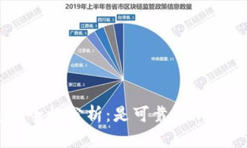 Tokenim冷钱包安全性分析：是可靠的加密资产保护选择吗？