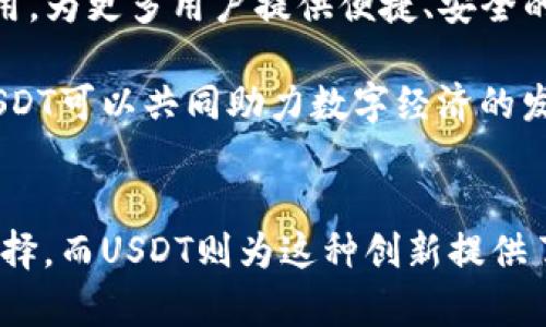   Tokenim 2.0与USDT的深度解析：数字货币的未来与稳定币的角色 / 

 guanjianci Tokenim 2.0, USDT, 数字货币, 稳定币 /guanjianci 

引言
随着区块链技术的快速发展，数字货币市场不断呈现出新的变化。在这些变化中，Tokenim 2.0作为一种新型的数字资产管理工具正在引起越来越多的关注。而USDT（Tether）作为最流行的稳定币之一，其在数字货币交易中扮演的角色不容小觑。本文将深入探讨Tokenim 2.0与USDT的关系，以及它们在未来数字经济中的重要性。

Tokenim 2.0与数字货币市场的背景
Tokenim 2.0是对Tokenim平台的升级，旨在增强用户的体验和资产管理功能。它引入了更高效的智能合约，以及更多样化的资产种类和流动性。Tokenim的核心理念是通过无缝的资产管理、透明的交易过程以及强大的安全性，为用户提供一个更加便捷的数字资产生态系统。

随着越来越多的人进入数字货币市场，Tokenim 2.0尝试满足用户对速度、效率和安全性的高要求。这种背景使得Tokenim 2.0成为了一个令人瞩目的项目，而USDT作为市场上主要的稳定币，也在这一背景下发挥了至关重要的作用。

USDT的角色与重要性
作为一种与美元（USD）挂钩的稳定币，USDT为用户提供了一种稳定的价值储存方式。在数字货币市场上，价格波动性是一个不可忽视的问题，而USDT的出现为交易者和投资者提供了一个避风港。

USDT的主要功能包括：提供交易的流动性、减少市场波动带来的风险、作为数字资产的储值工具等。由于其与法定货币的挂钩，USDT成为了区块链生态系统中最受欢迎的稳定币之一，极大地推动了数字货币的普及和应用。

Tokenim 2.0如何与USDT结合
Tokenim 2.0与USDT的结合为用户提供了一种新的资产管理和交易方式。用户可以在Tokenim平台上使用USDT进行交易，这是利用USDT的稳定性为投资者提供安全保障的一种有效方式。

此外，Tokenim 2.0还支持多种交易对，使得用户不仅依赖USDT，还可以使用不同的数字资产进行交易。这种多样化的选择不仅提高了用户的交易灵活性，也为市场提供了更多的流动性。

Tokenim 2.0的技术优势
Tokenim 2.0的技术架构拥有诸多优势，包括但不限于：更高的交易速度、更加安全的智能合约、用户友好的界面等。其通过去中心化的方式保障用户资产的安全，并通过链上数据确保透明度。

此外，Tokenim 2.0还具备更好的兼容性，用户可以在多种不同的平台上使用。这种技术上的创新使得用户可以方便地管理自己的数字资产，提高了使用体验。

可能的相关问题

1. Tokenim 2.0是否会影响USDT的市场地位？
Tokenim 2.0的出现可能会在短期内对USDT的市场地位产生影响。由于Tokenim 2.0引入了更高效的资产管理和交易功能，很多用户可能会选择在平台上交易而非直接使用USDT。这种情况在Tokenim 2.0发展初期尤其明显。

然而，USDT作为稳定币市场的领军者，其稳定性和广泛的应用场景是其他新兴平台所无法比拟的。尽管Tokenim 2.0能够为用户提供更多的功能和更好的使用体验，但USDT在稳定币的地位上仍将保持强劲。用户在追求效率和流动性的同时，仍然需要USDT这样的工具来保护其投资。

2. Tokenim 2.0能否满足未来用户对稳定币的需求？
Tokenim 2.0基于现有的区块链技术以及丰富的市场需求而开发，其目标是解决当前用户在数字资产管理中的痛点。随着用户对稳定币的需求日益增加，Tokenim 2.0便需要不断更新和迭代，以满足市场的变化。

例如，Tokenim 2.0可以探讨与其他类型的稳定币结合，提供更多选择，以满足不同用户的需求。此外，考虑到加密货币市场日益复杂的生态环境，Tokenim 2.0需要增强自身的合规能力，以适应不同国家和地区的法律法规。

3. 使用Tokenim 2.0的风险与挑战
尽管Tokenim 2.0带来了许多便利，但对用户而言仍然存在一些潜在风险与挑战。首先，任何平台在技术上都可能会遭遇安全漏洞或黑客攻击，这可能使用户的资产面临风险。Tokenim 2.0需通过多重安全措施来提升其安全性，包括安全审计、数据加密等。

其次，市场的波动性也可能对Tokenim 2.0产生影响。当市场情绪骤变时，即使是稳定币如USDT也可能遭遇贬值。因此，Tokenim 2.0在货币管理上也需考虑到这一点，为用户的资产提供有效的保障。

4. Tokenim 2.0与USDT的未来展望
Tokenim 2.0与USDT的结合，代表了数字货币市场的一种新模式。在未来，随着数字货币的普及和技术的进一步发展，Tokenim 2.0会与USDT协同作用，为更多用户提供便捷、安全的资产管理方案。

进一步来说，Tokenim 2.0可以通过与传统金融体系的结合，推动数字资产的合法化与主流化。通过为用户提供更全面的金融服务，Tokenim 2.0和USDT可以共同助力数字经济的发展，开启新时代的金融革命。

结论
在快速演变的数字货币世界中，Tokenim 2.0与USDT的结合是一个重要的方向。通过实现效率与安全性的平衡，Tokenim 2.0能够为用户提供新的选择，而USDT则为这种创新提供了稳定的基础。随着技术的不断发展，未来这两者之间的协同作用将会越来越显著，为数字货币市场的繁荣注入新的活力。