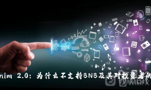 Tokenim 2.0: 为什么不支持BNB及其对投资者的影响