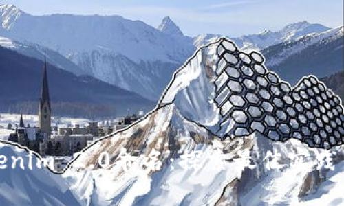 如何为Tokenim 2.0命名：探索最佳实践与创新思维