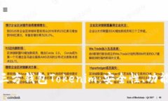 深入探讨第三方钱包Tokenim：安全性、功能与用户