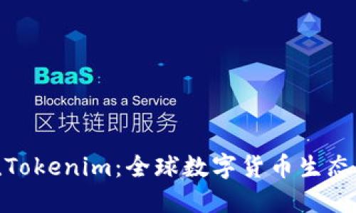 人民币冲值Tokenim：全球数字货币生态中的新机遇