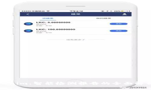 探秘Tokenim：智能检测报告的全面解析与应用