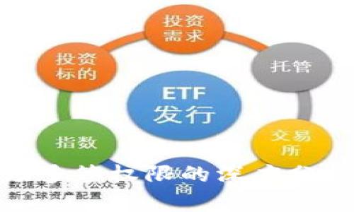 破解波场多签权限的深度分析与探讨